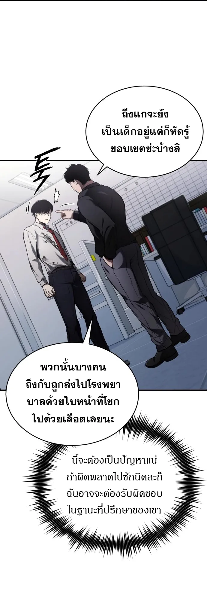 Devil Returns To School Days ตอนที่ 3 หน้า 53