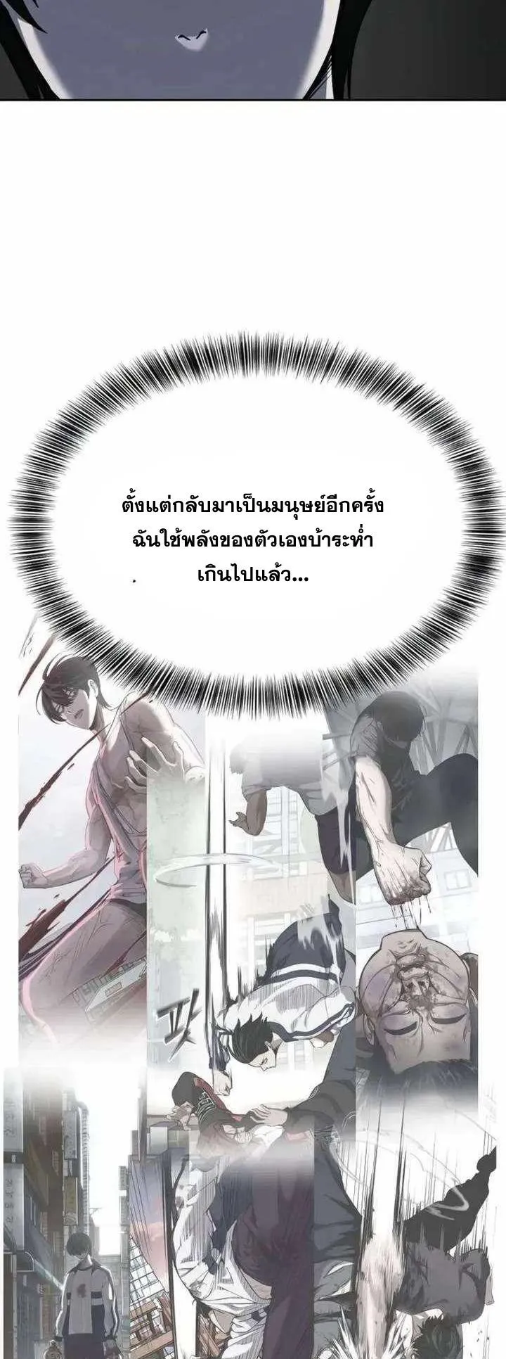 Resurrection Boy ตอนที่ 15 หน้า 86