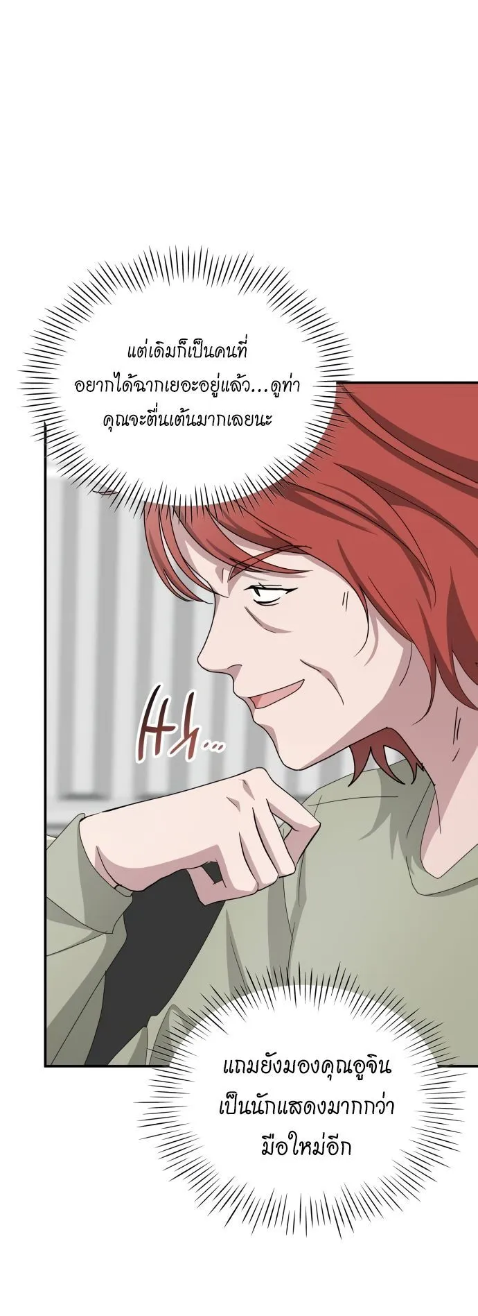 I Was Immediately Mistaken for a Monster Genius Actor ตอนที่ 40 หน้า 37