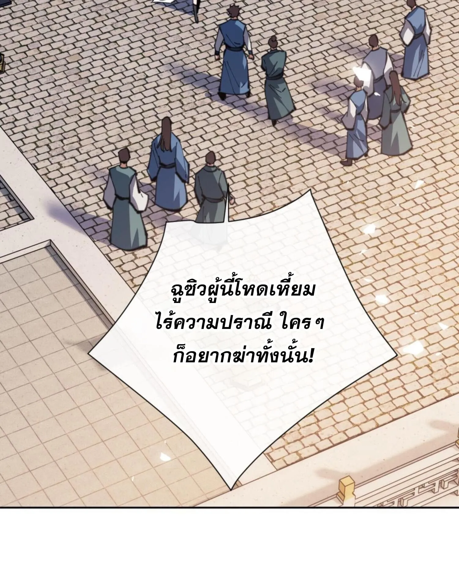 Devious Son of Heaven ตอนที่ 51 หน้า 71