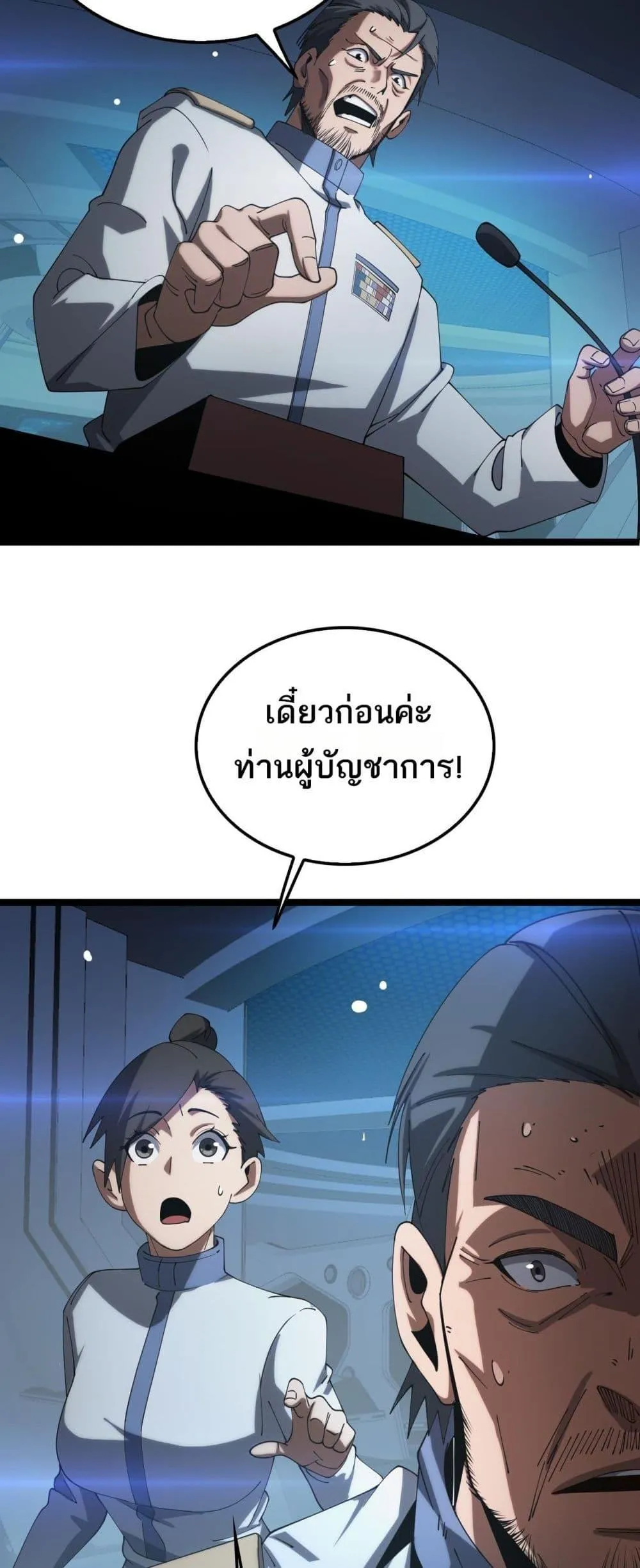 Doomsday Sword God ตอนที่ 41 หน้า 48