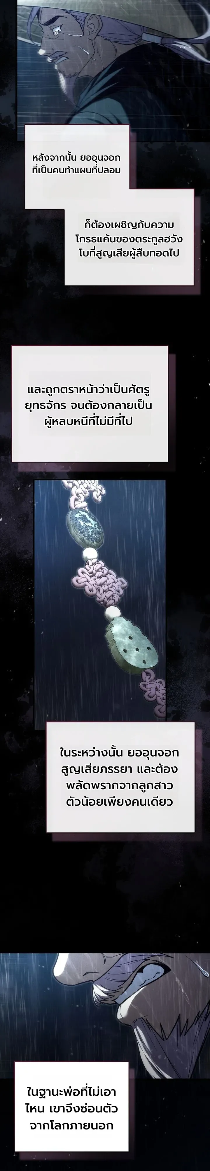 Third-Rate Martial Family Becomes the Best Under Heaven ตอนที่ 12 หน้า 19