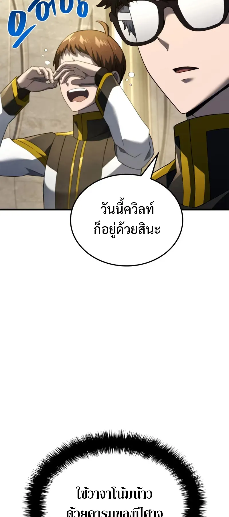 Revenge of the Iron-Blooded Sword Hound ตอนที่ 85 หน้า 30