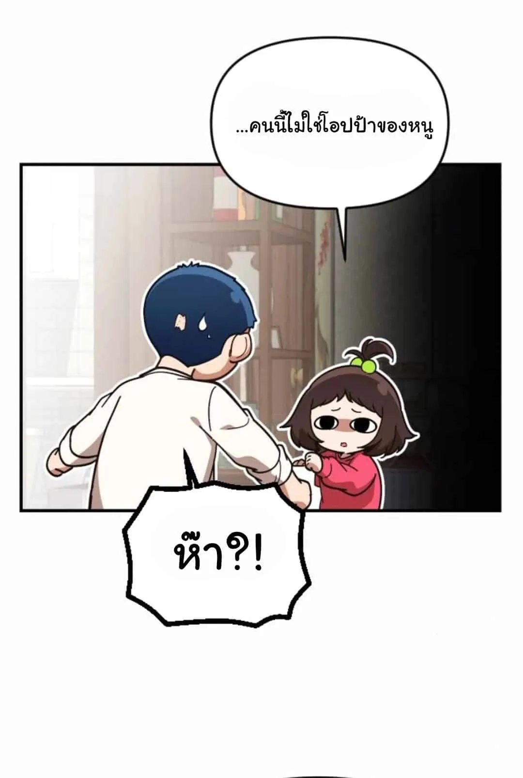 The Genius Wants to be Ordinary! ตอนที่ 26 หน้า 51