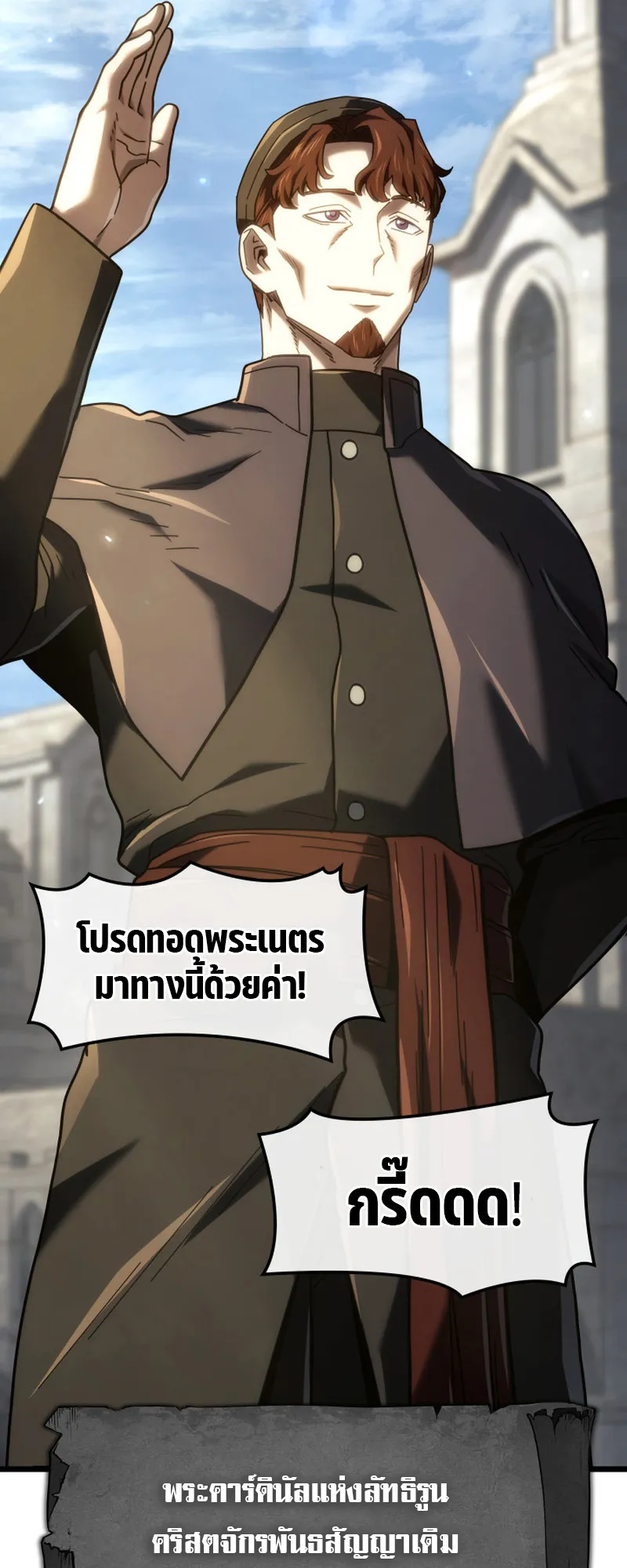 Revenge of the Iron-Blooded Sword Hound ตอนที่ 129 หน้า 56