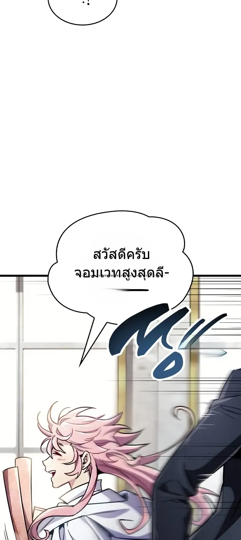 The Player Hides His Past ตอนที่ 81 หน้า 96