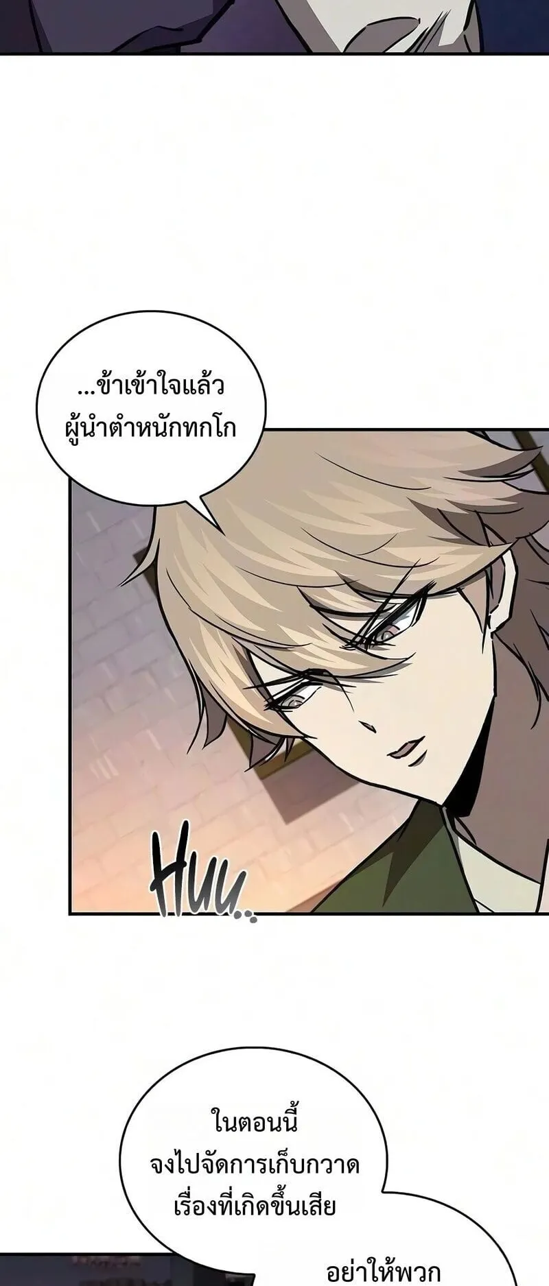 The Demonic Cult Instructor Returns ตอนที่ 53 หน้า 59