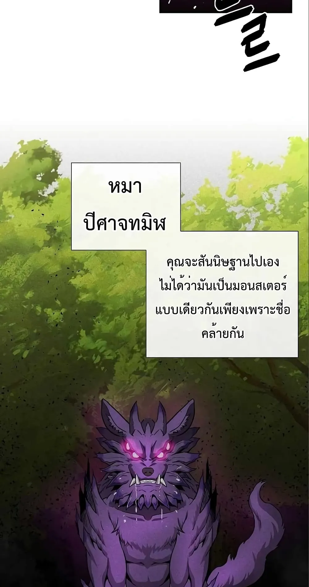 The Dark Mage’s Return to Enlistment ตอนที่ 6 หน้า 75