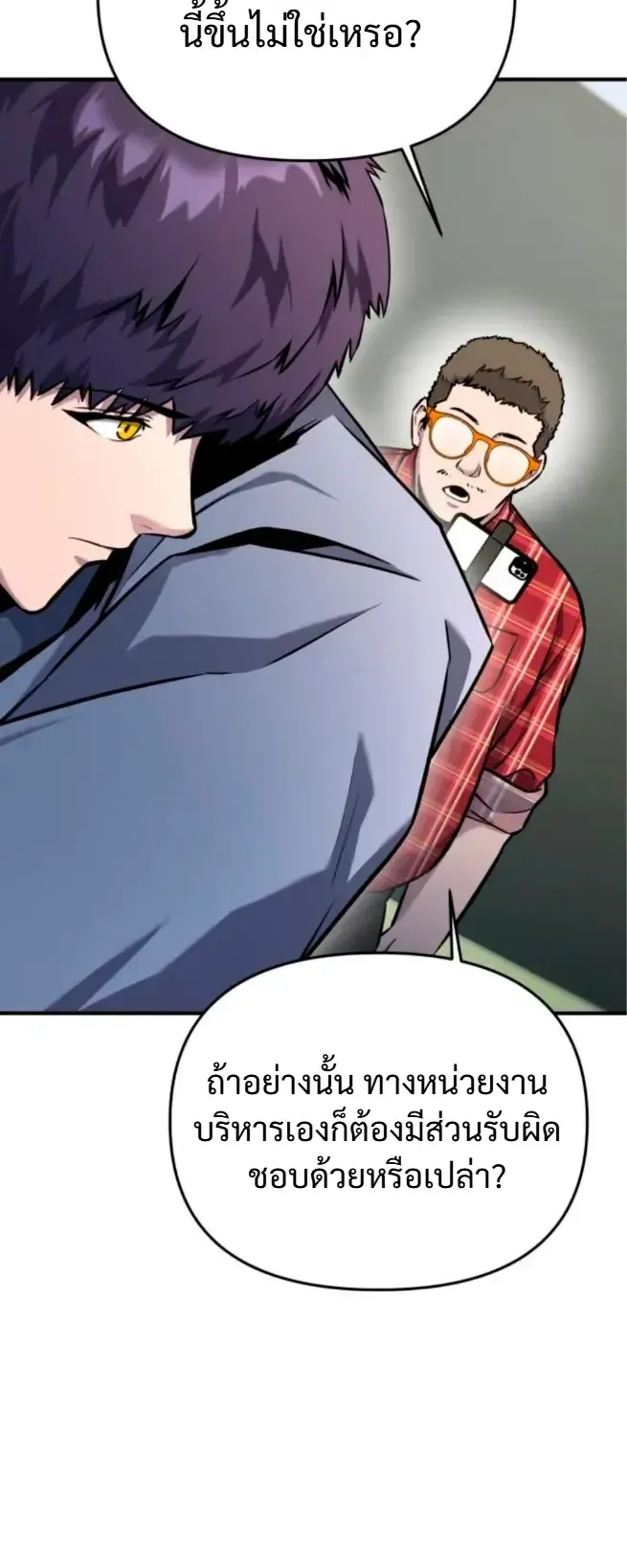 Nation-Class Dungeon Architect ตอนที่ 10 หน้า 50