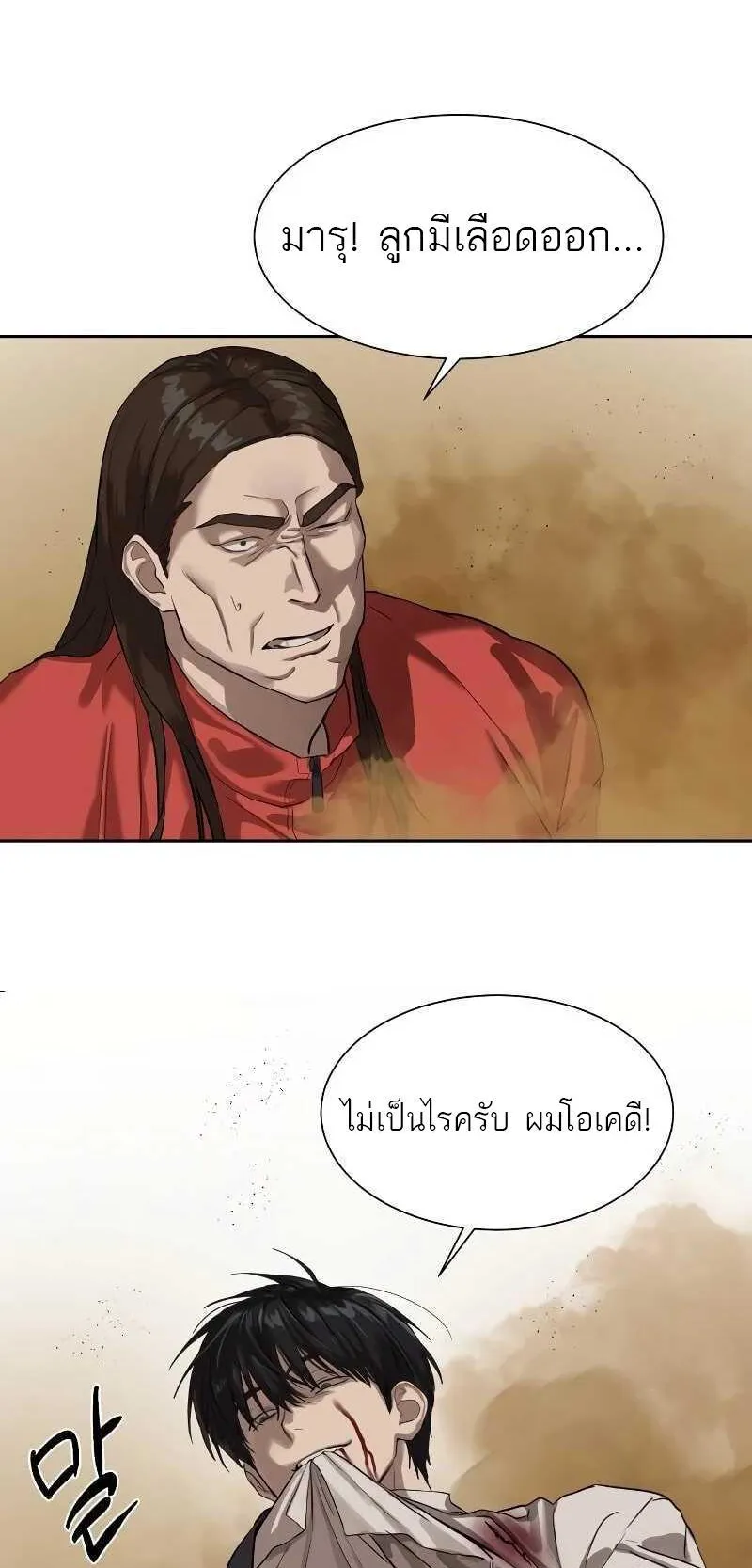 Special Civil Servant ตอนที่ 10 หน้า 8