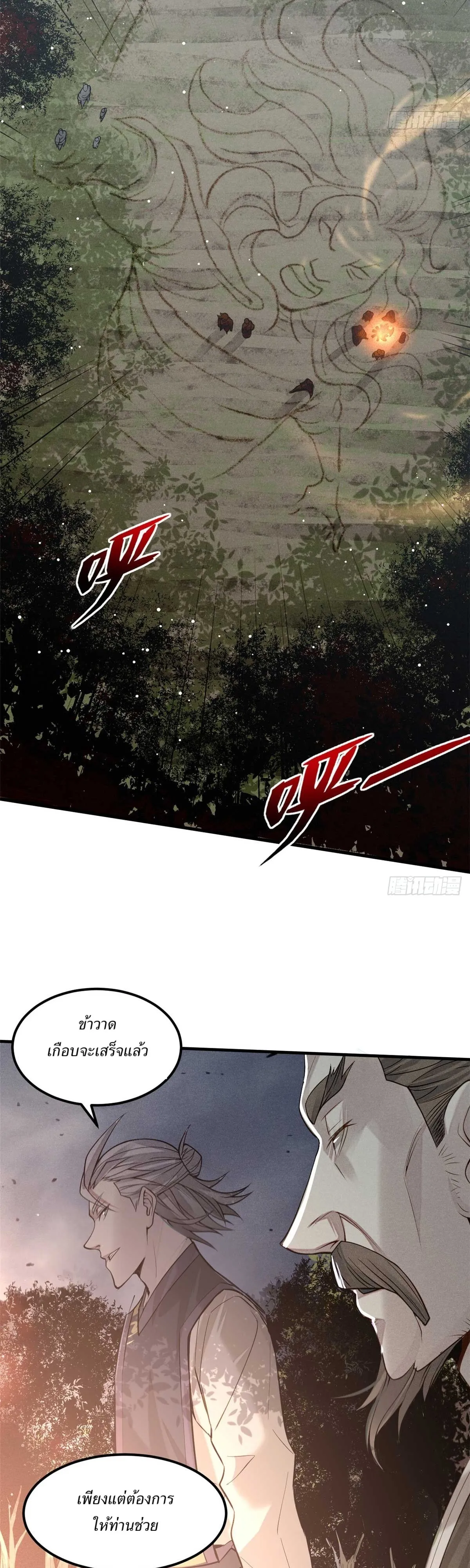 Heart Demon ตอนที่ 7 หน้า 23