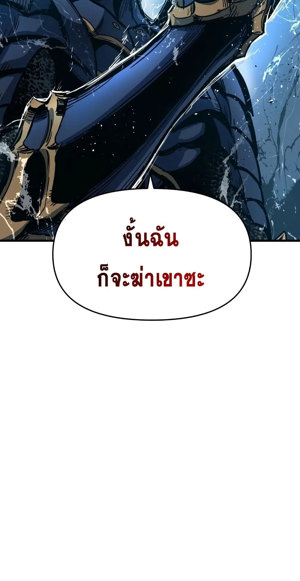 Reincarnation of the Suicidal Battle God ตอนที่ 1.1 หน้า 141