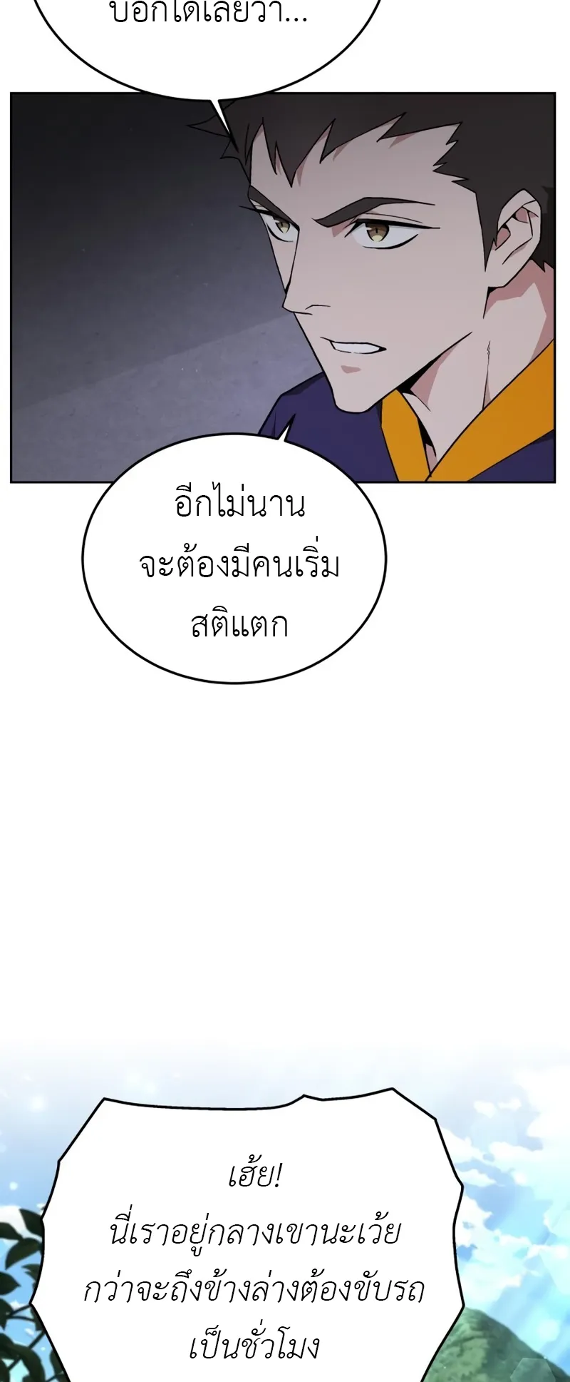 Apocalyptic Chef Awakening ตอนที่ 7 หน้า 27