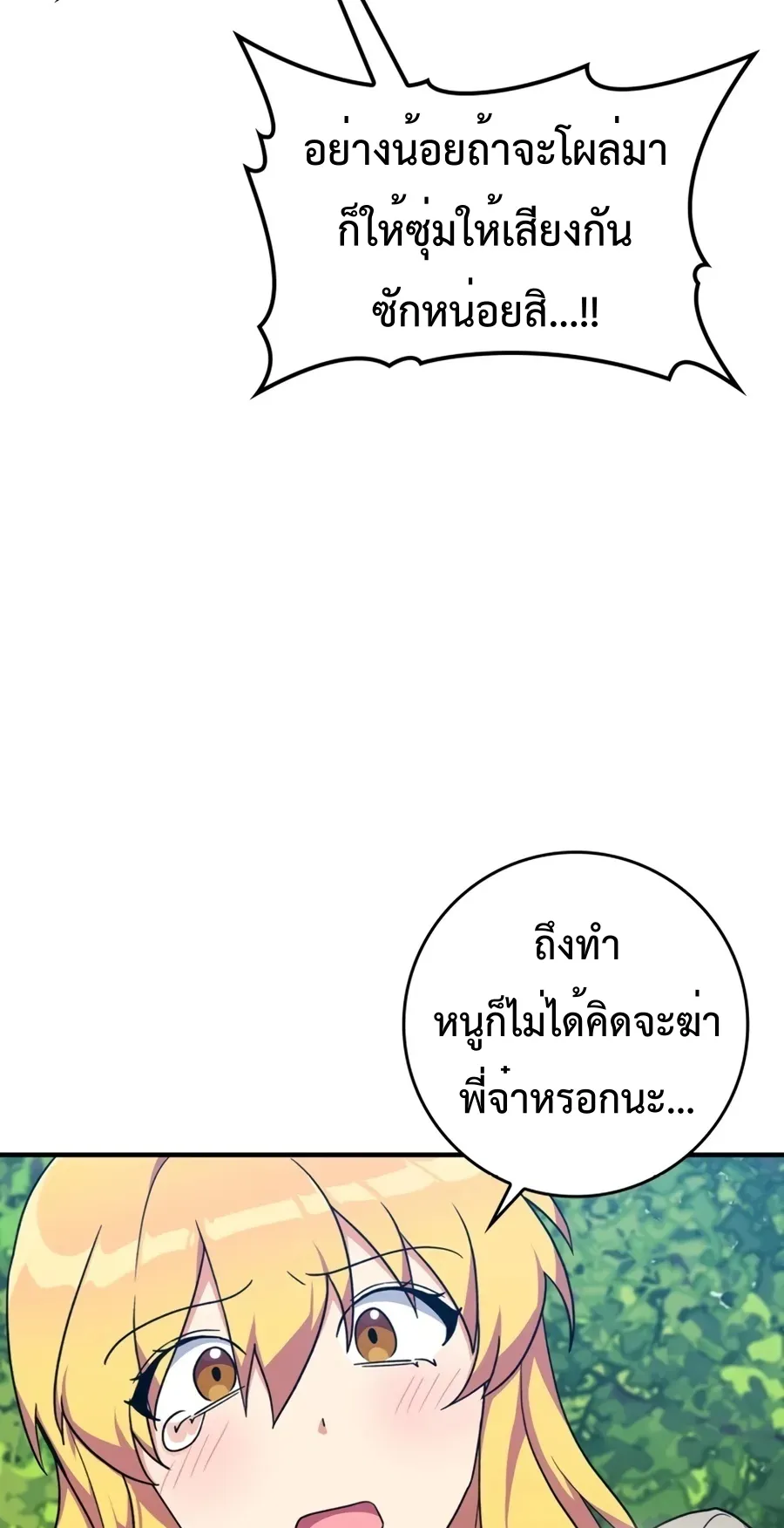 Max Level Player ตอนที่ 4 หน้า 50
