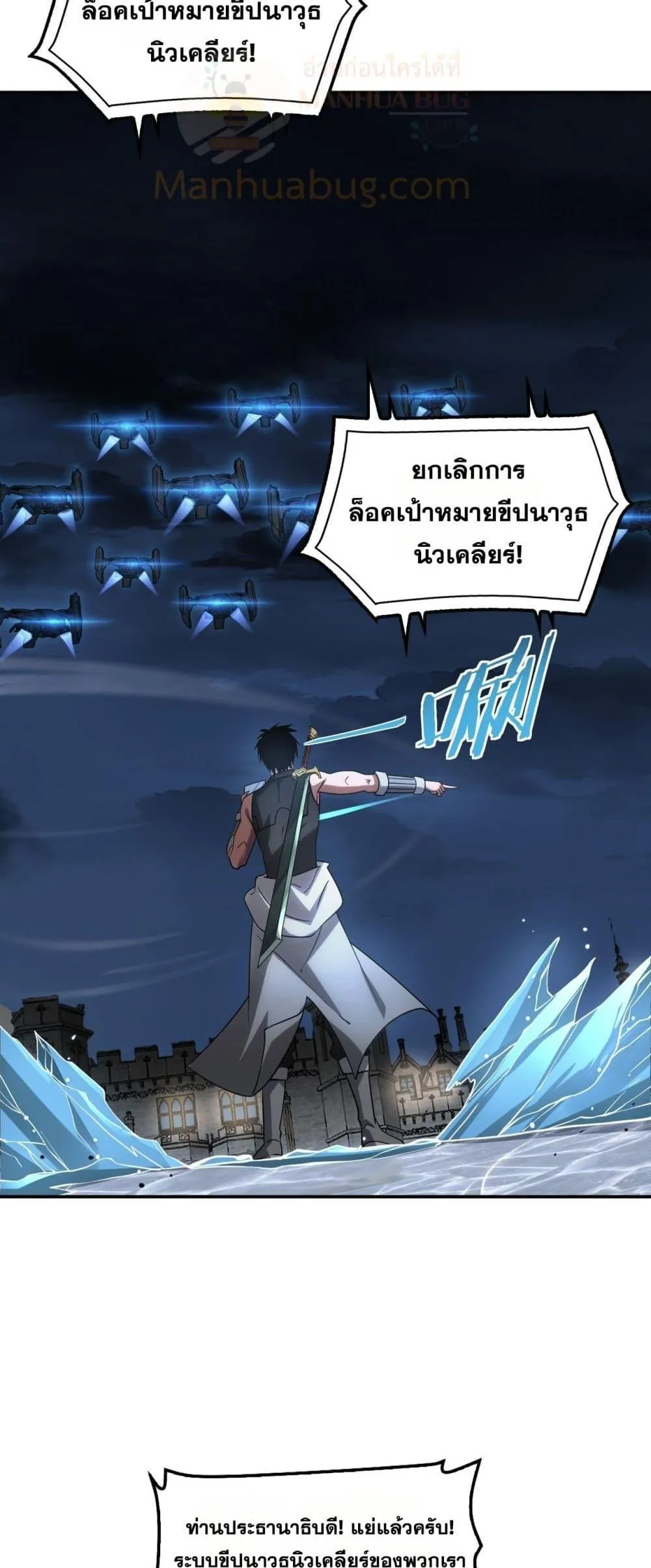 Doomsday Sword God ตอนที่ 54 หน้า 28