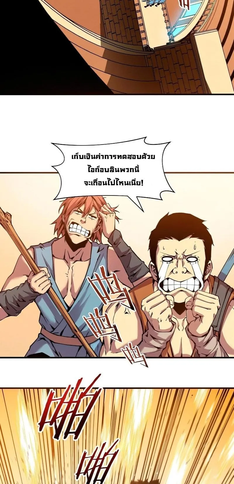 Reincarnation of the Strongest Sword God ตอนที่ 4 หน้า 13