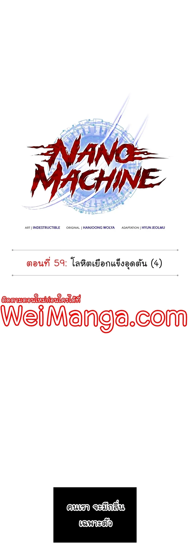 Nano Machine Chapter 171 หน้า 7
