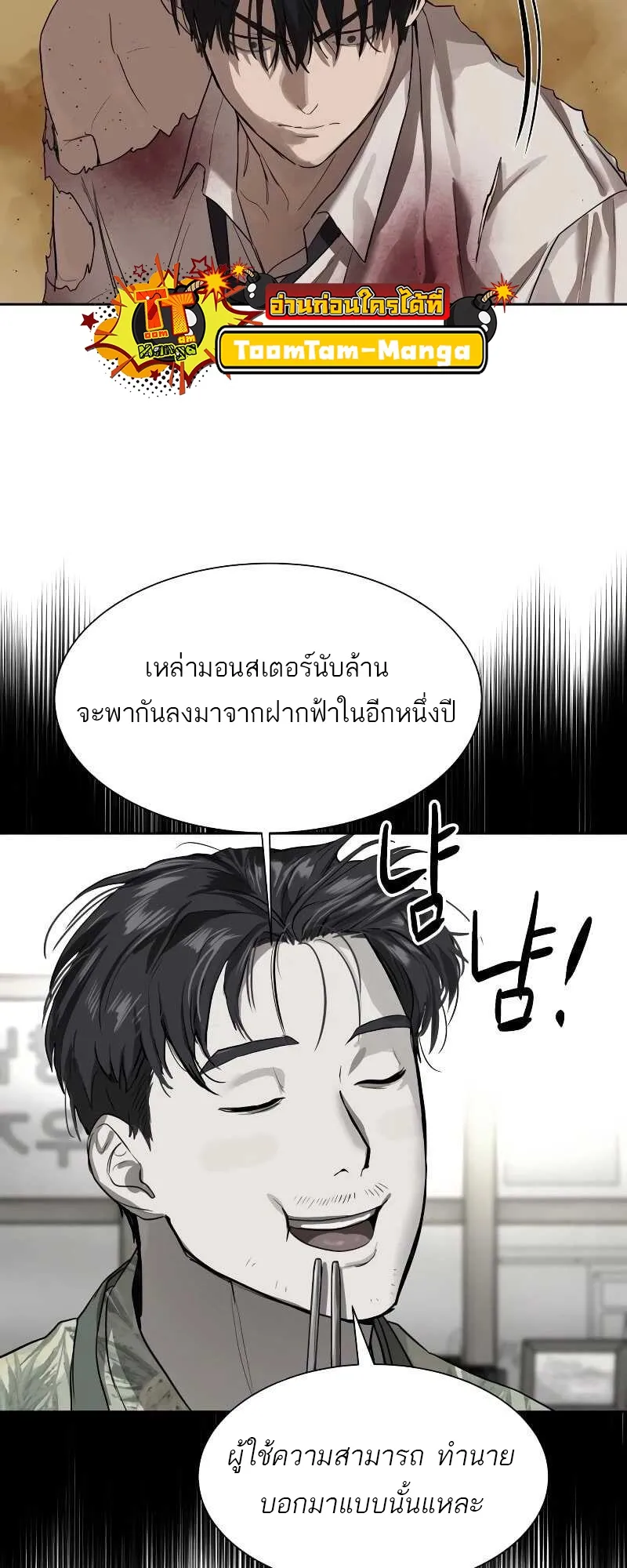 Special Civil Servant ตอนที่ 11 หน้า 62