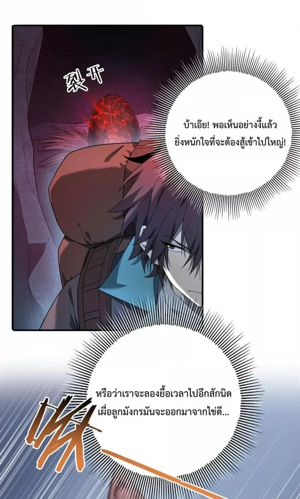I am Drako Majstor ตอนที่ 3 หน้า 47