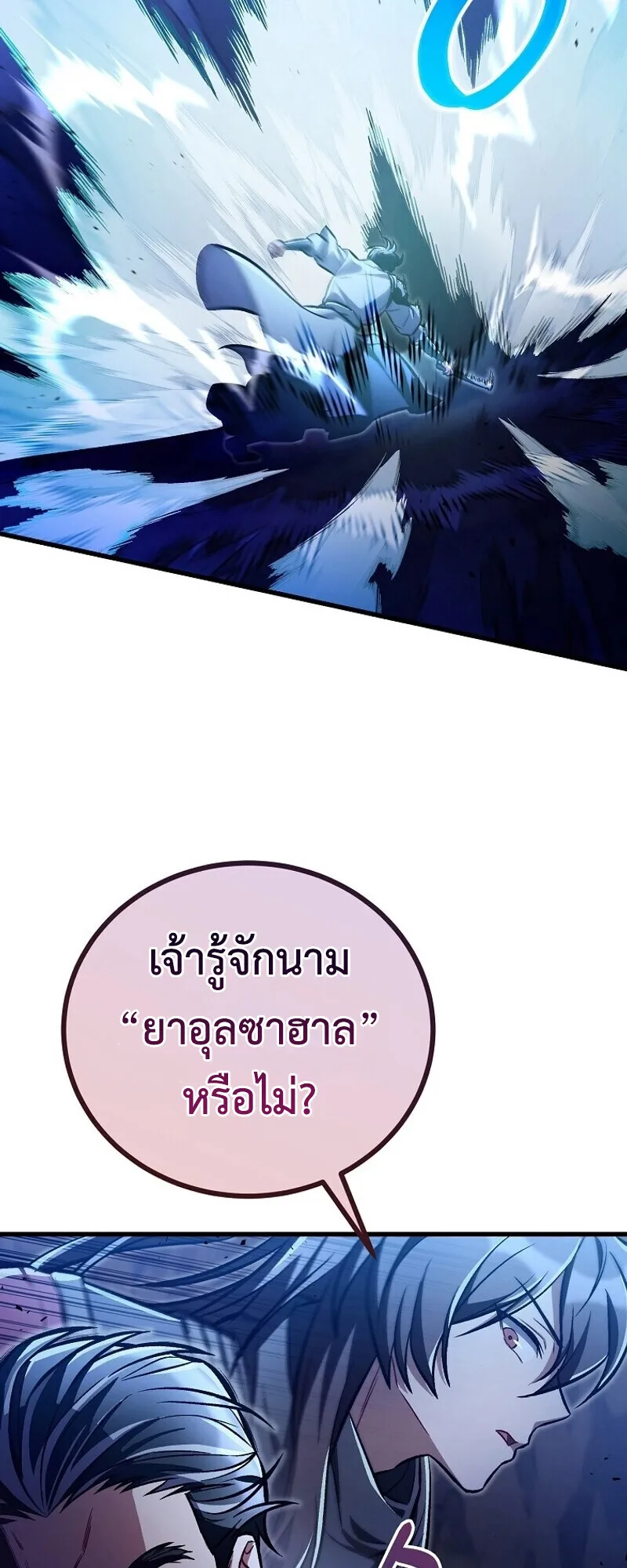 The Twin Swords of the Sima ตอนที่ 27 หน้า 25