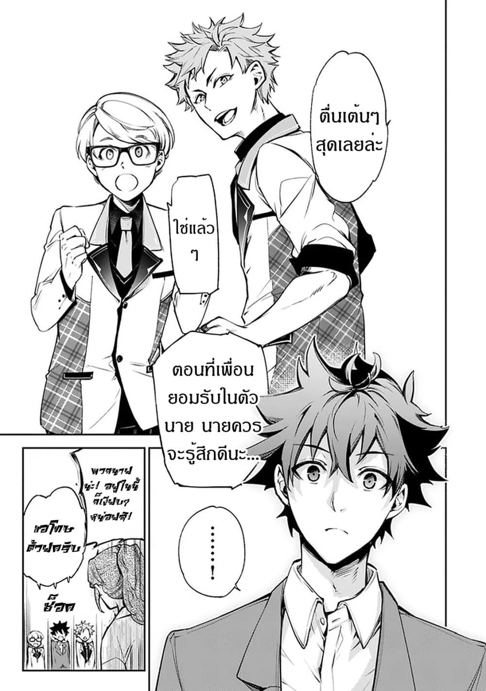 Isekai de Cheat Skill wo te ni Shita ore wa ตอนที่ 7 หน้า 32