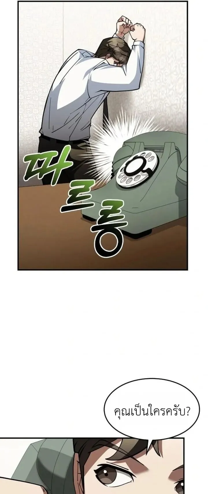 The Chairman Who Wants to Slack Off and Enjoy Life ตอนที่ 1 หน้า 88
