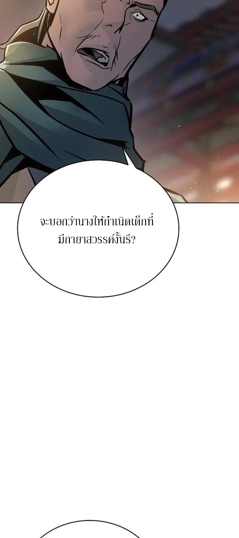 The Mysterious World’s Greatest Martial Artist Little Prince ตอนที่ 5 หน้า 32