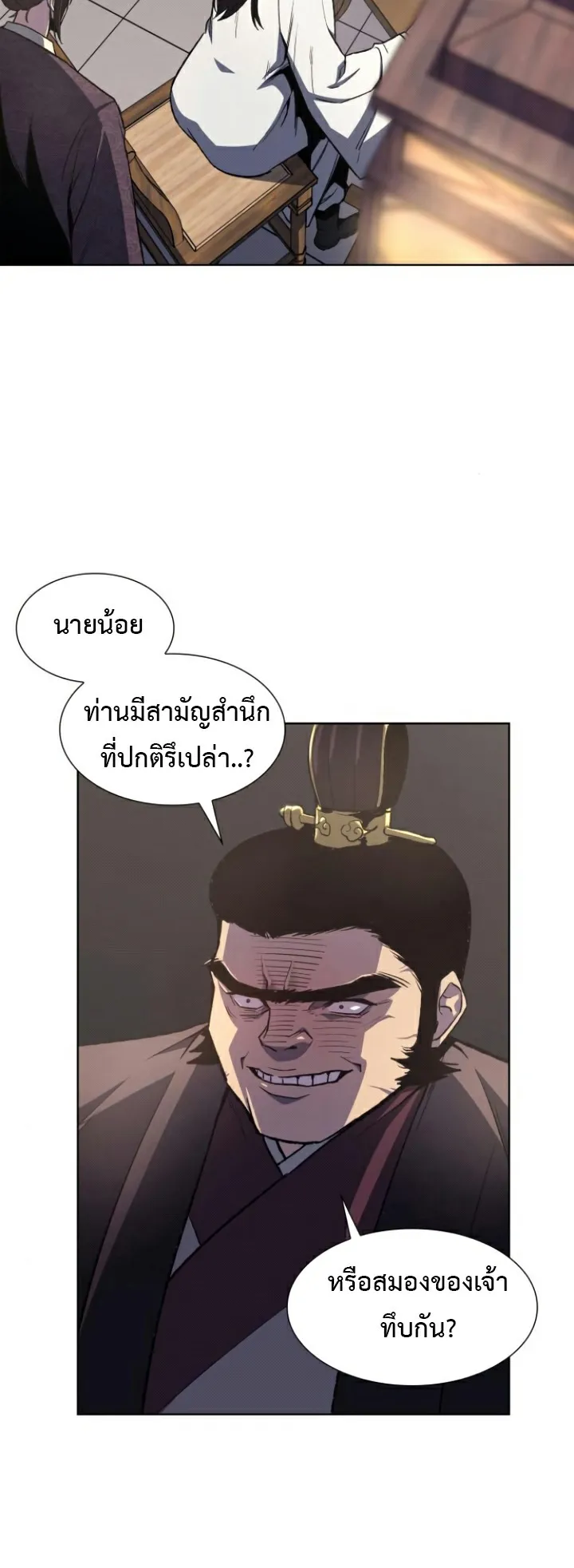 I Reincarnated As The Crazed Heir ตอนที่ 5 หน้า 24