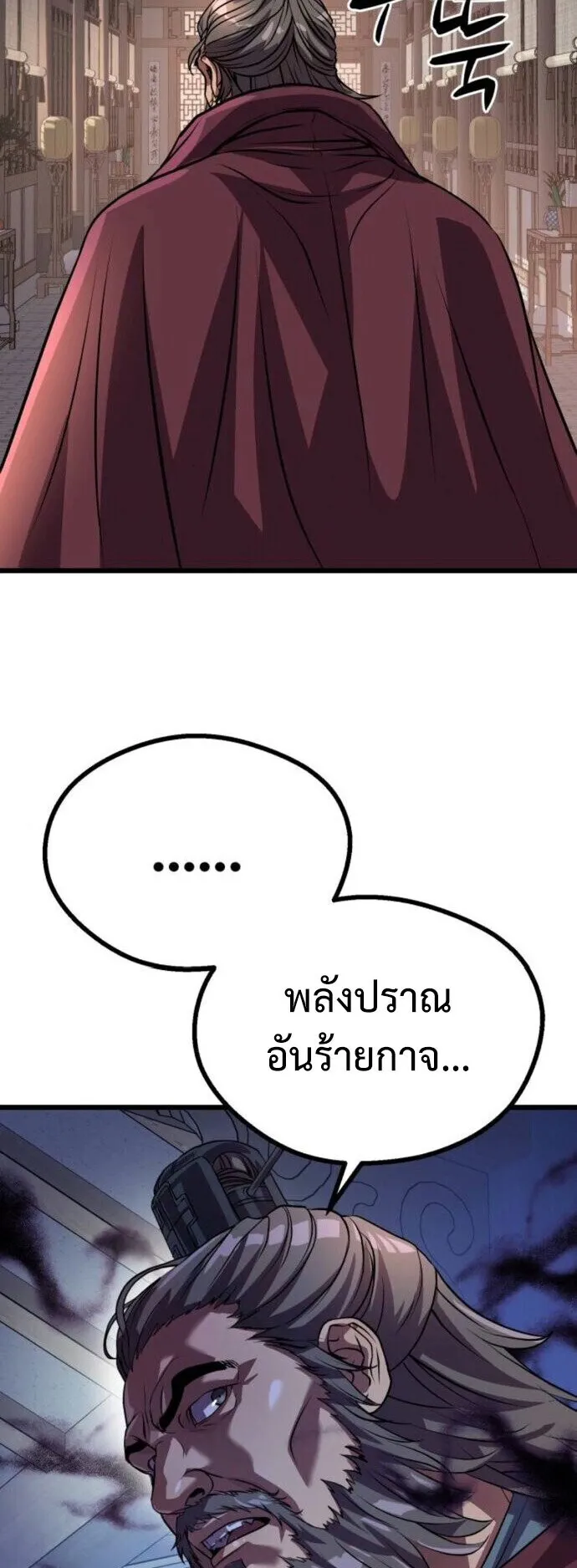 Becoming the Cheon Clan’s Mad Dog ตอนที่ 9 หน้า 13