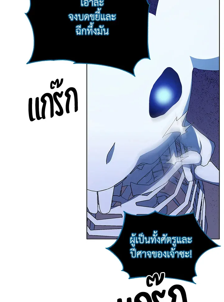Necromancer Academy’s Genius Summoner Chapter 24 หน้า 101