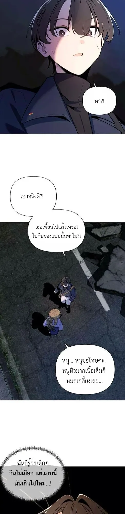 The Postman Walking Through the Apocalypse ตอนที่ 3 หน้า 39