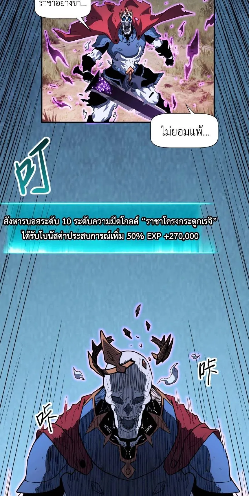 Invincible With Only a Single Point of HP ตอนที่ 7 หน้า 13