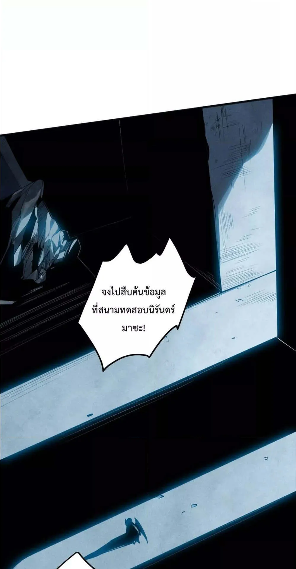 Disastrous Necromancer ตอนที่ 112 หน้า 38