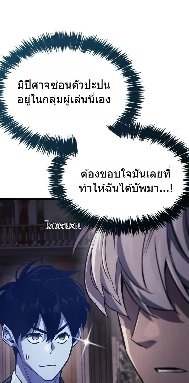 The Player Hides His Past ตอนที่ 80 หน้า 70