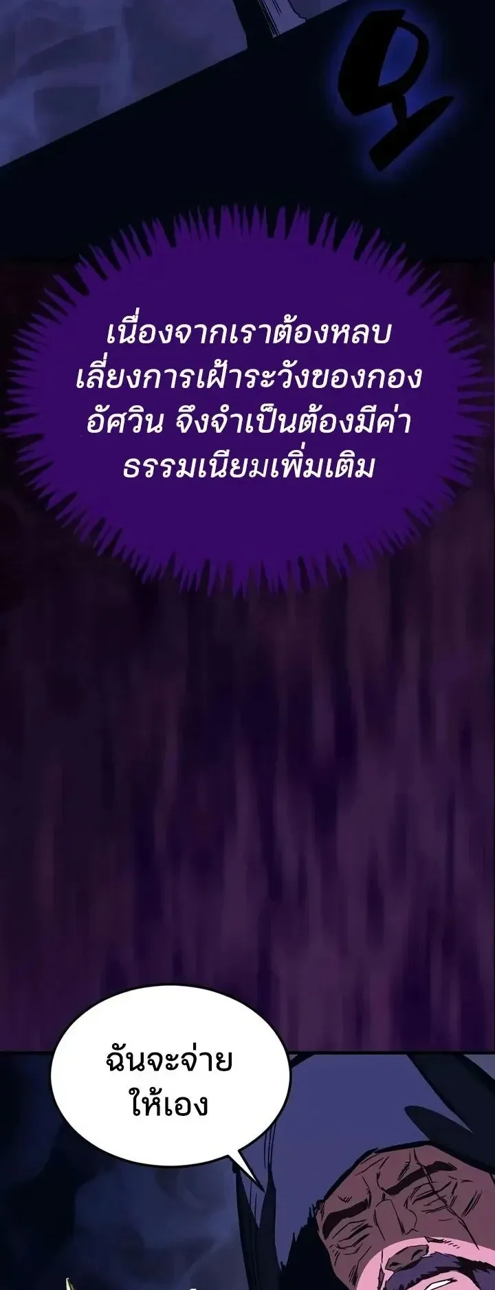 Sword of the Undying ตอนที่ 20 หน้า 142