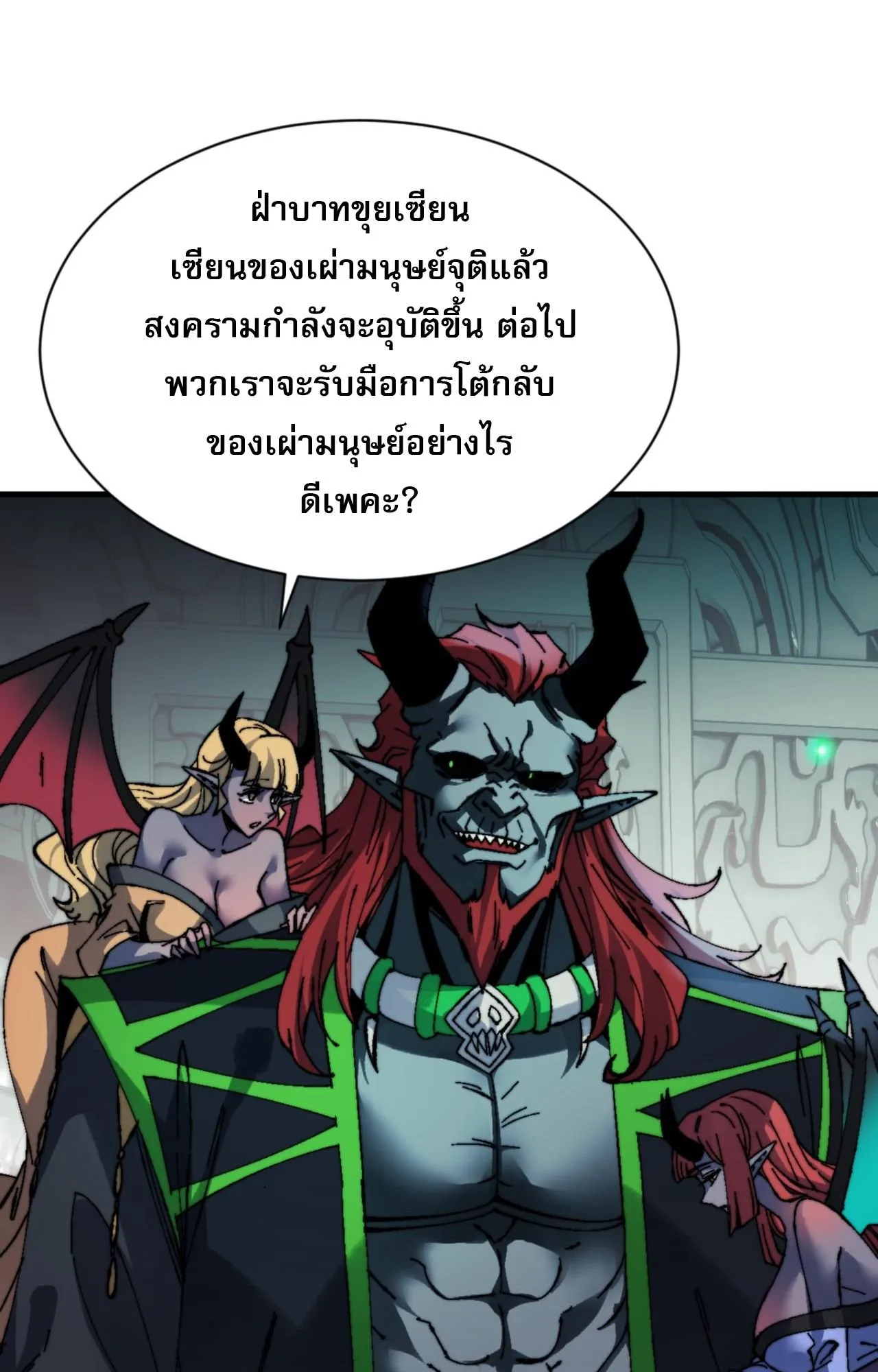 Devious Son of Heaven ตอนที่ 144 หน้า 8