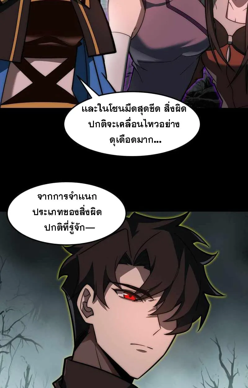After breaking up with the school beauty, I became a martial arts master ตอนที่ 23 หน้า 20