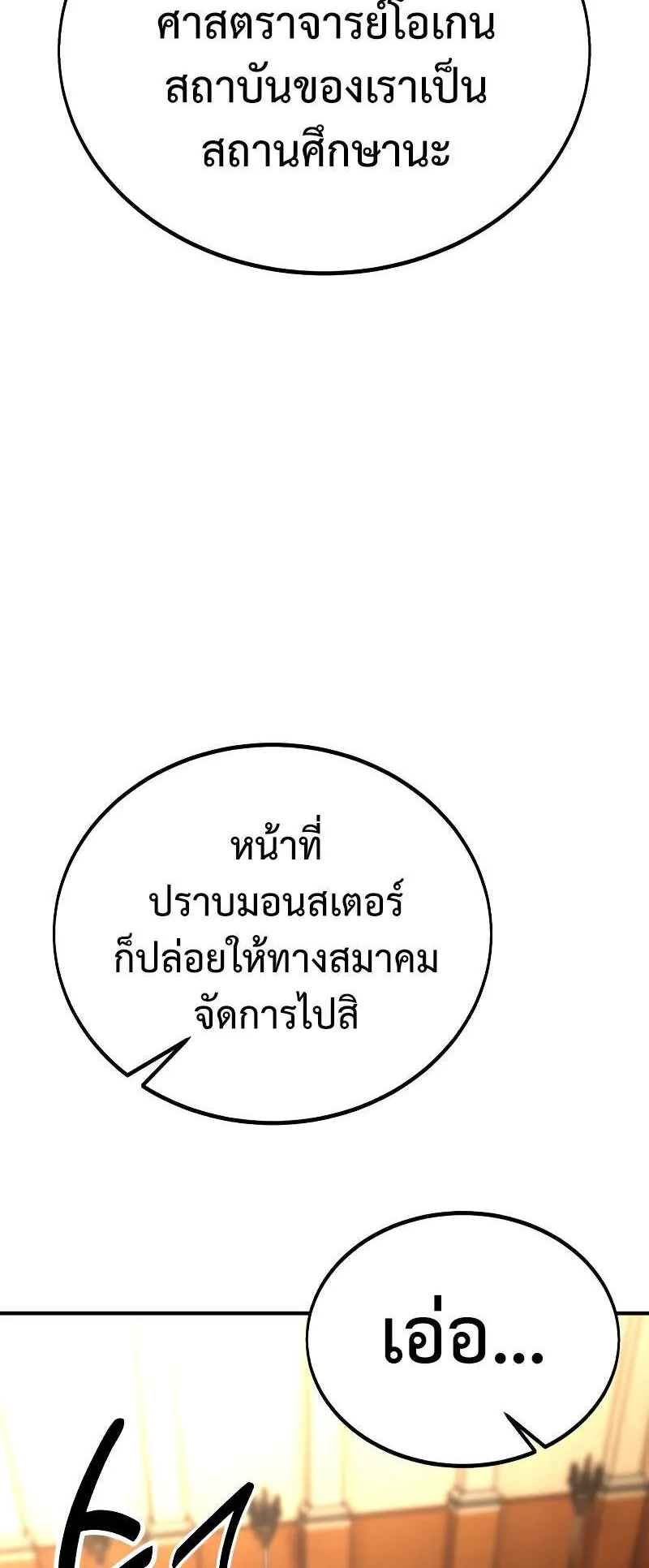 I Killed an Academy Player ตอนที่ 37 หน้า 135