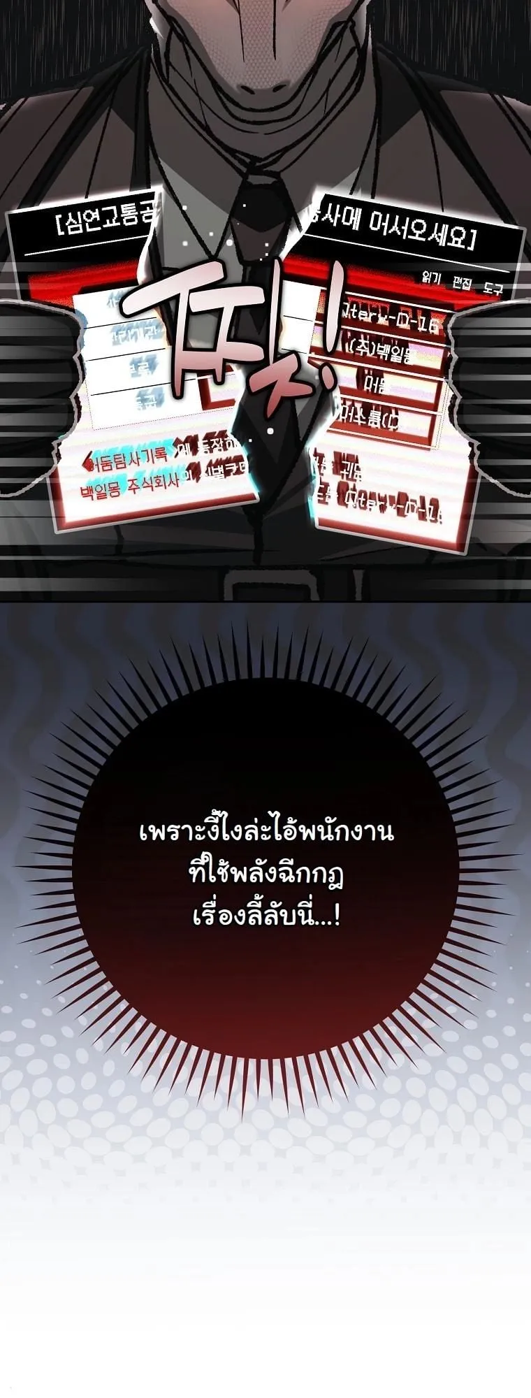 Got Dropped into a Ghost Story, Still Gotta Work ตอนที่ 18 หน้า 89
