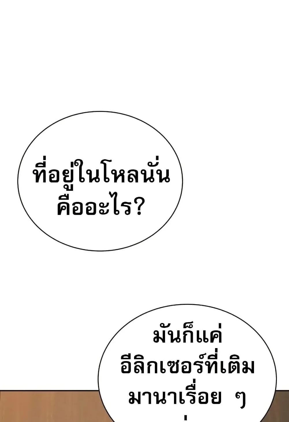 The Support Ate It All ตอนที่ 2 หน้า 138