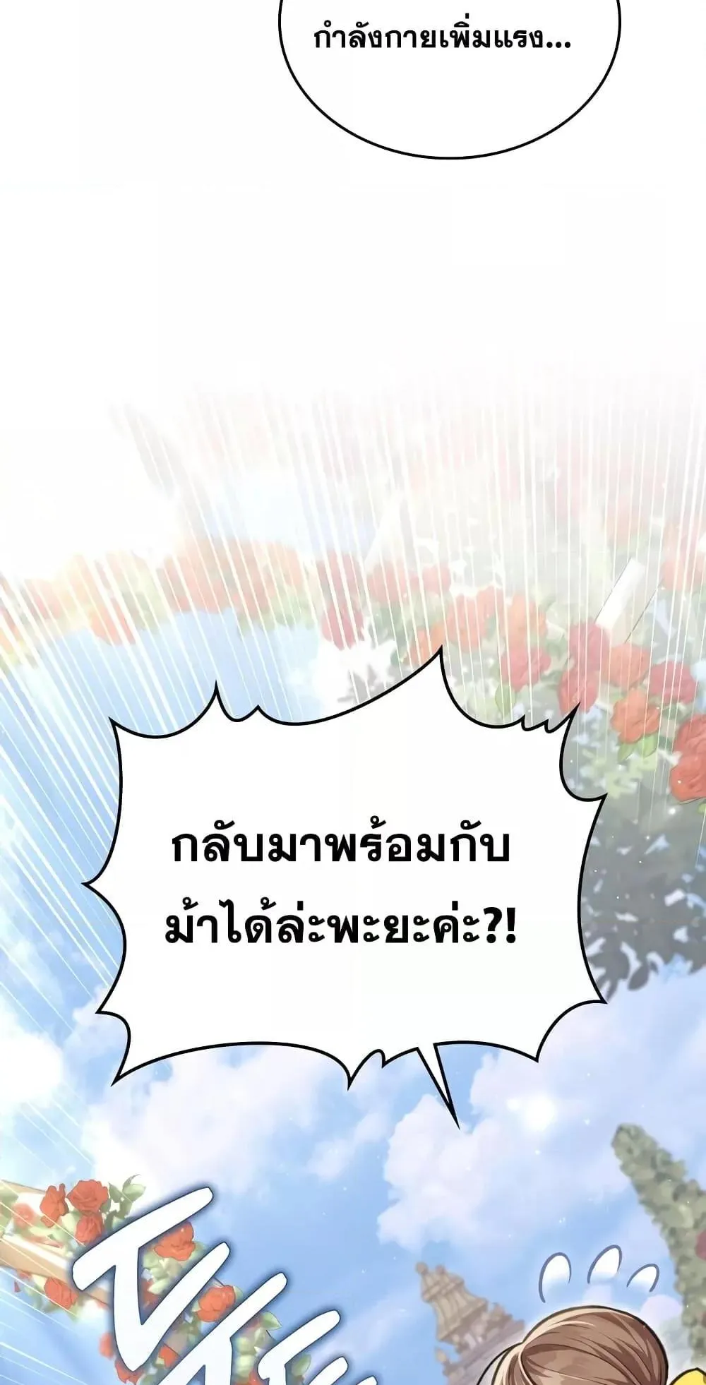 Reborn as the Enemy Prince ตอนที่ 6 หน้า 67