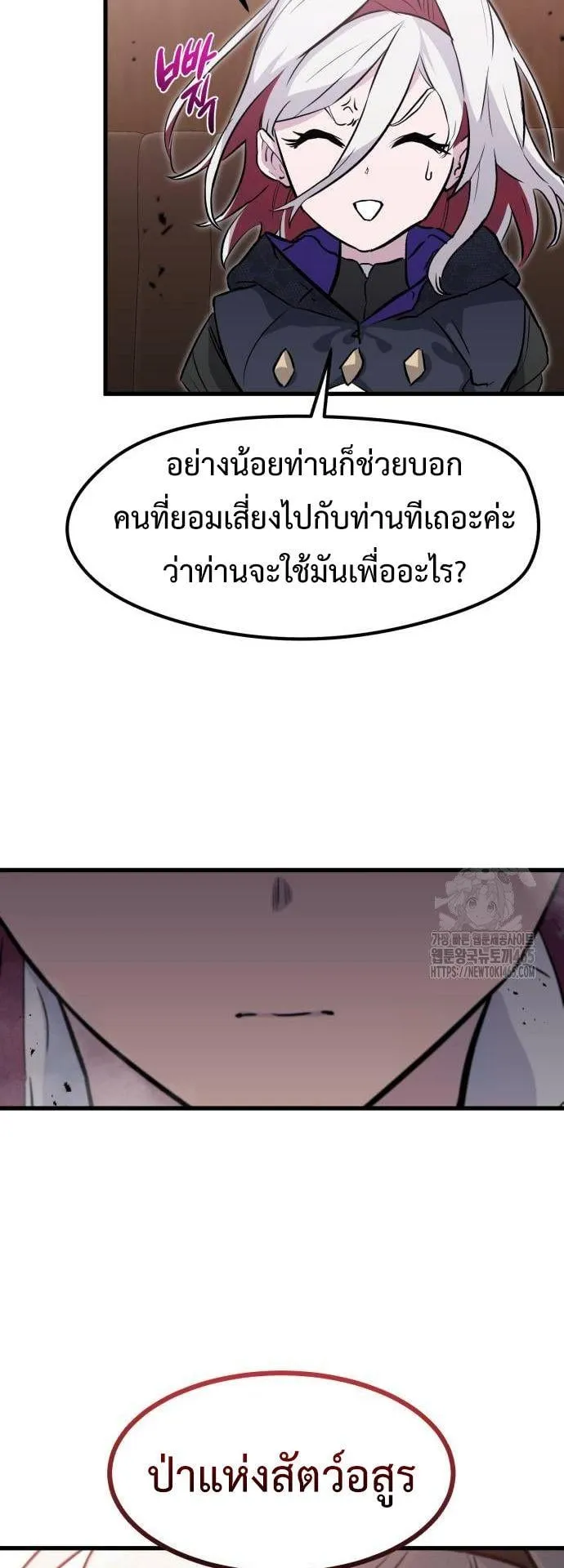 The Regressed Mercenary’s Machinations ตอนที่ 13 หน้า 45
