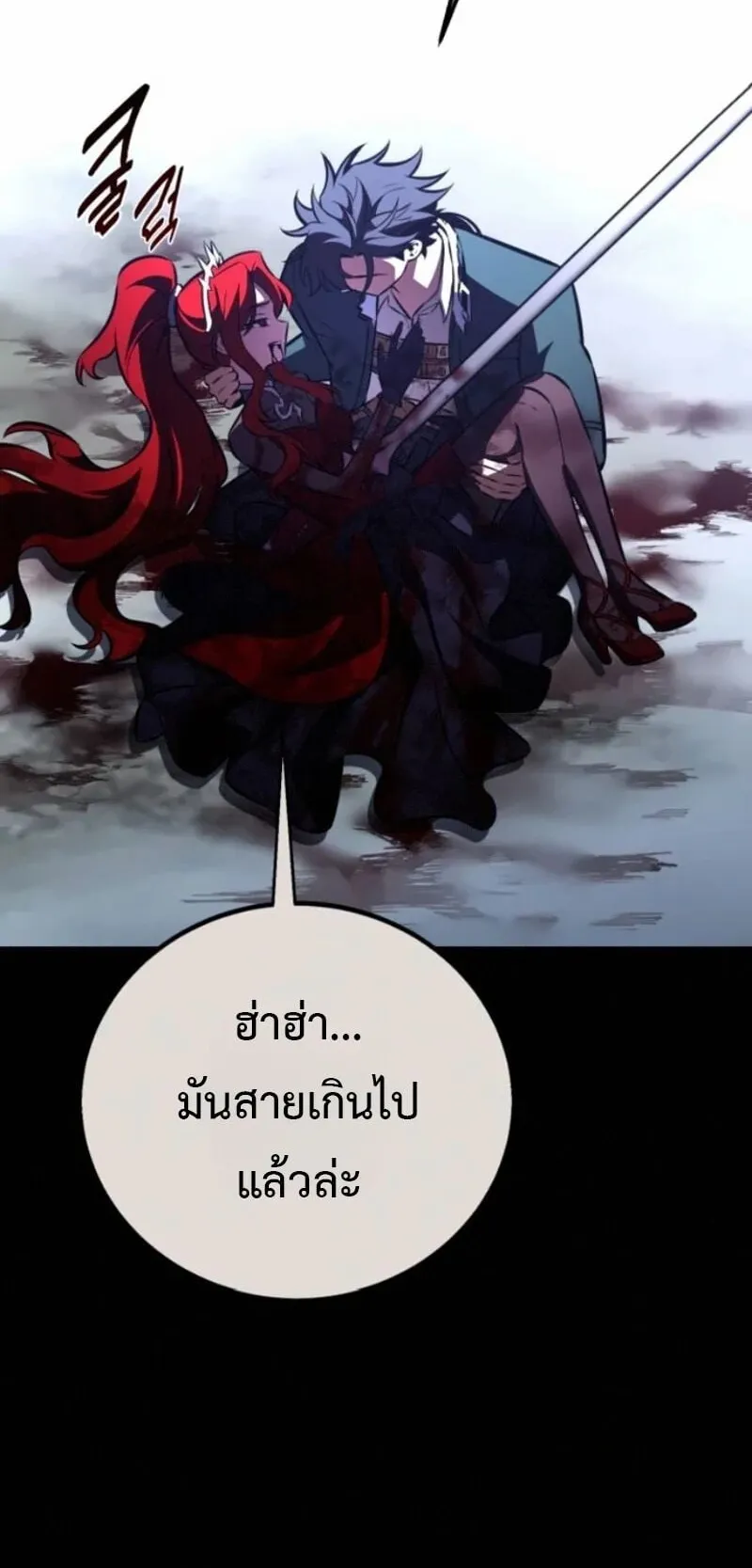 I Killed an Academy Player ตอนที่ 105 หน้า 39