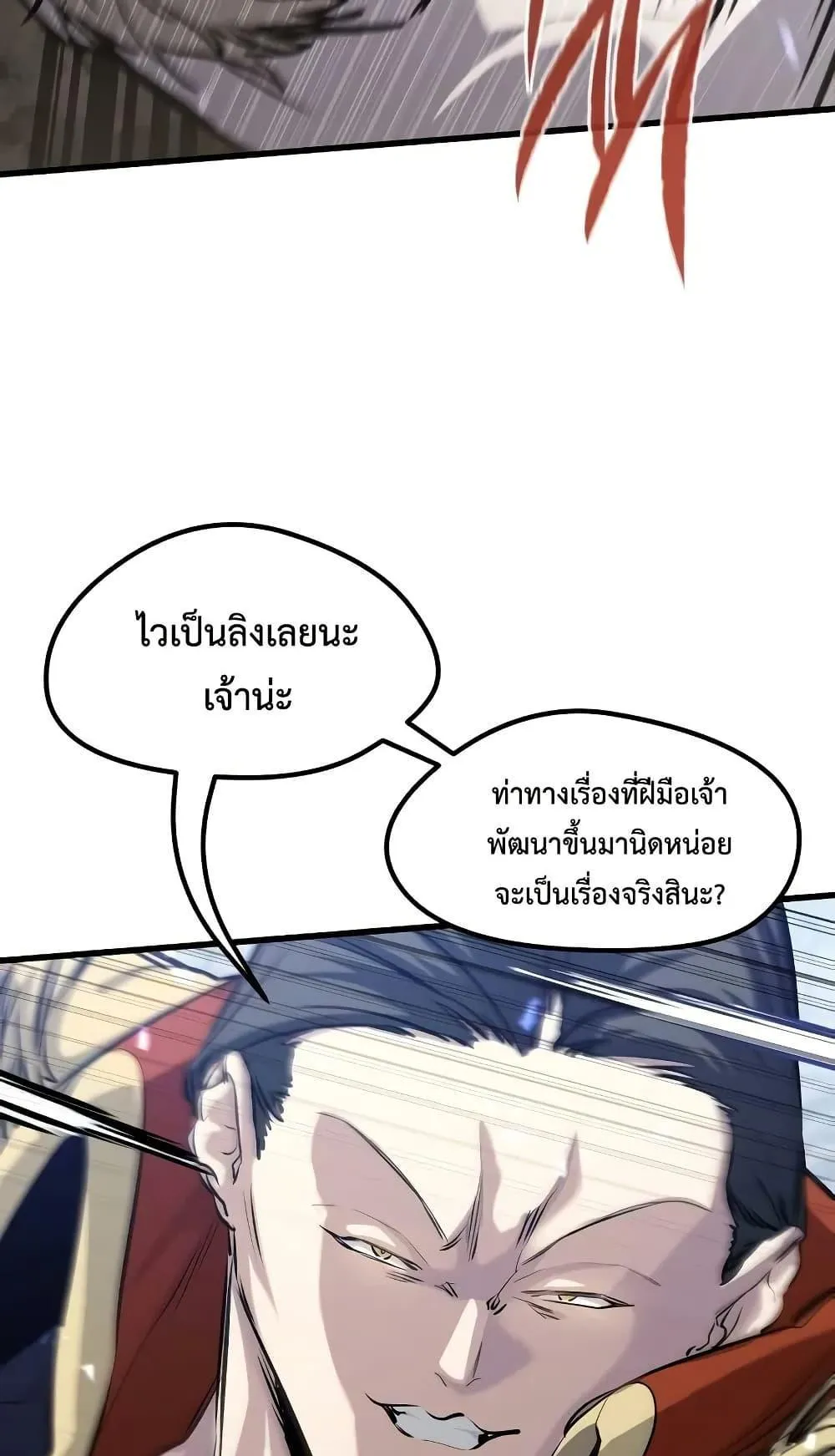 The Regressed Mercenary’s Machinations ตอนที่ 8 หน้า 78