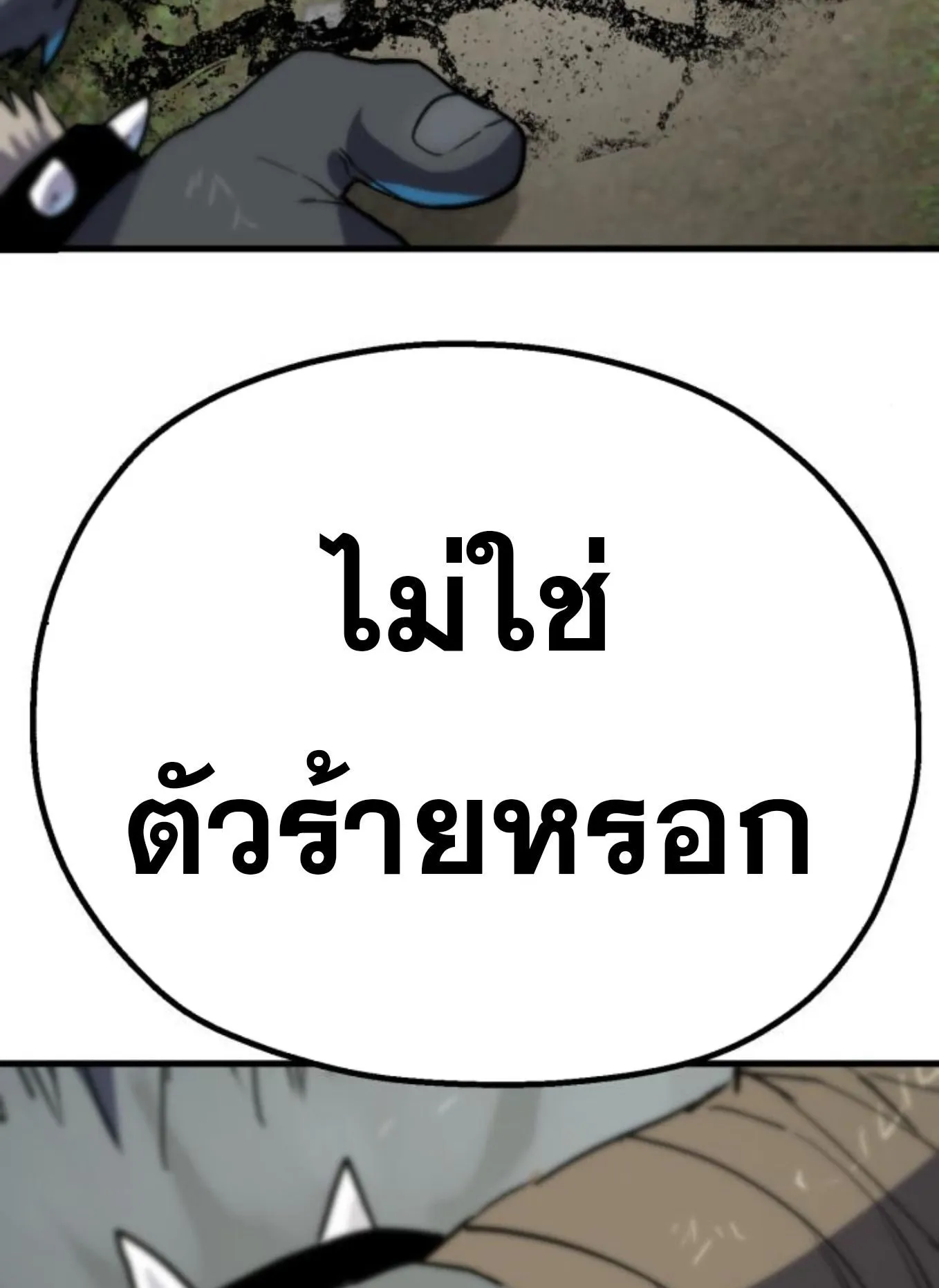 The Hero of the Heart Sword ตอนที่ 3 หน้า 150