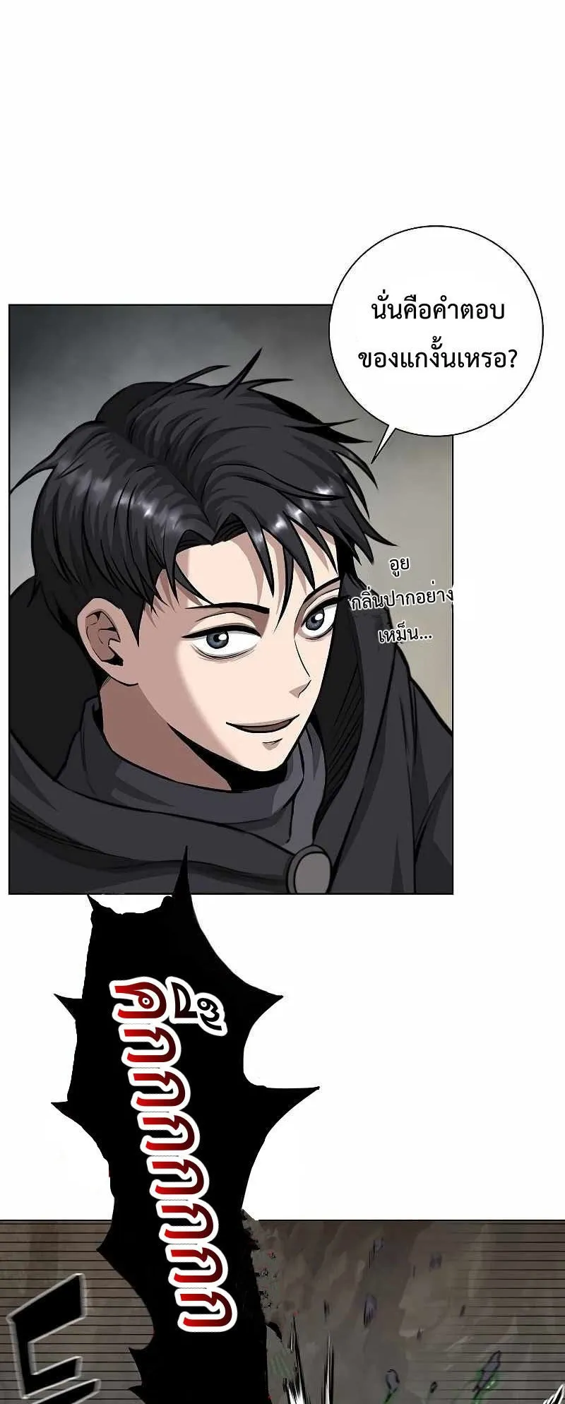 The Dark Mage’s Return to Enlistment ตอนที่ 3 หน้า 16