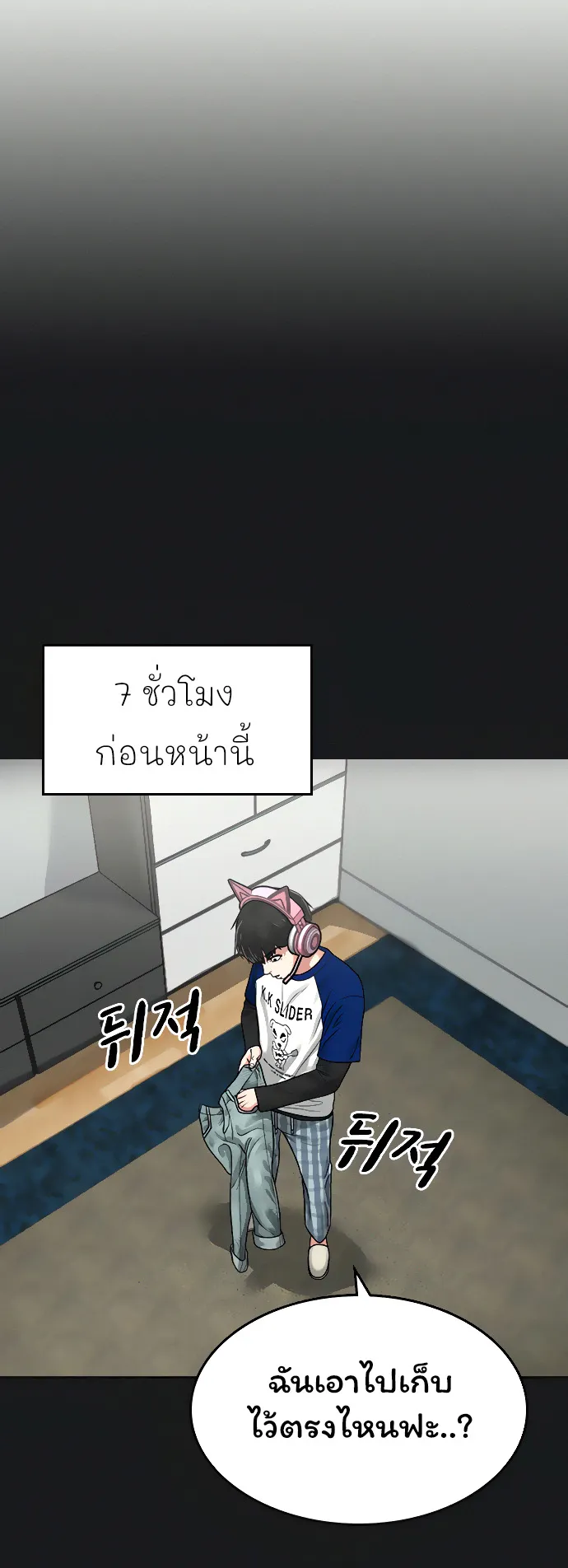Reality Quest ตอนที่ 8 หน้า 7