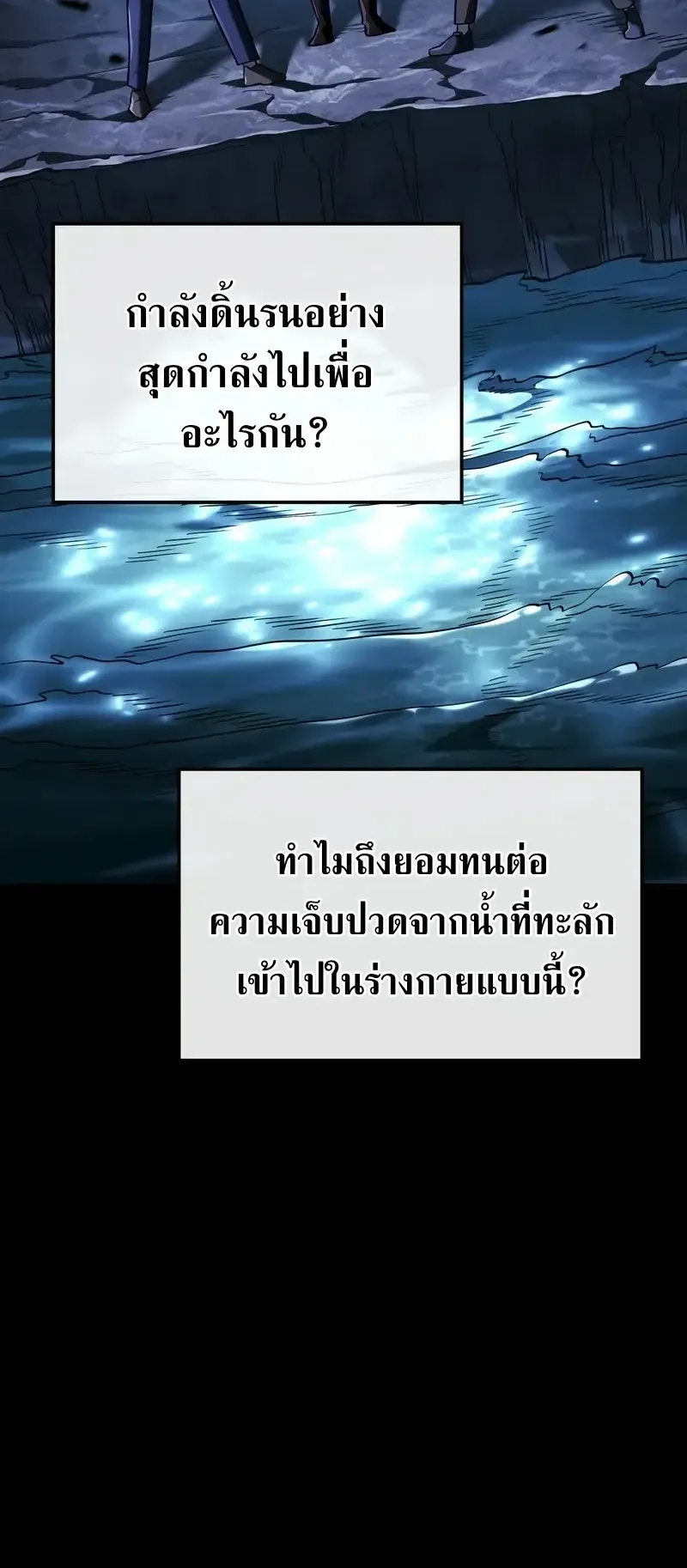 Revenge of the Iron-Blooded Sword Hound ตอนที่ 108 หน้า 25