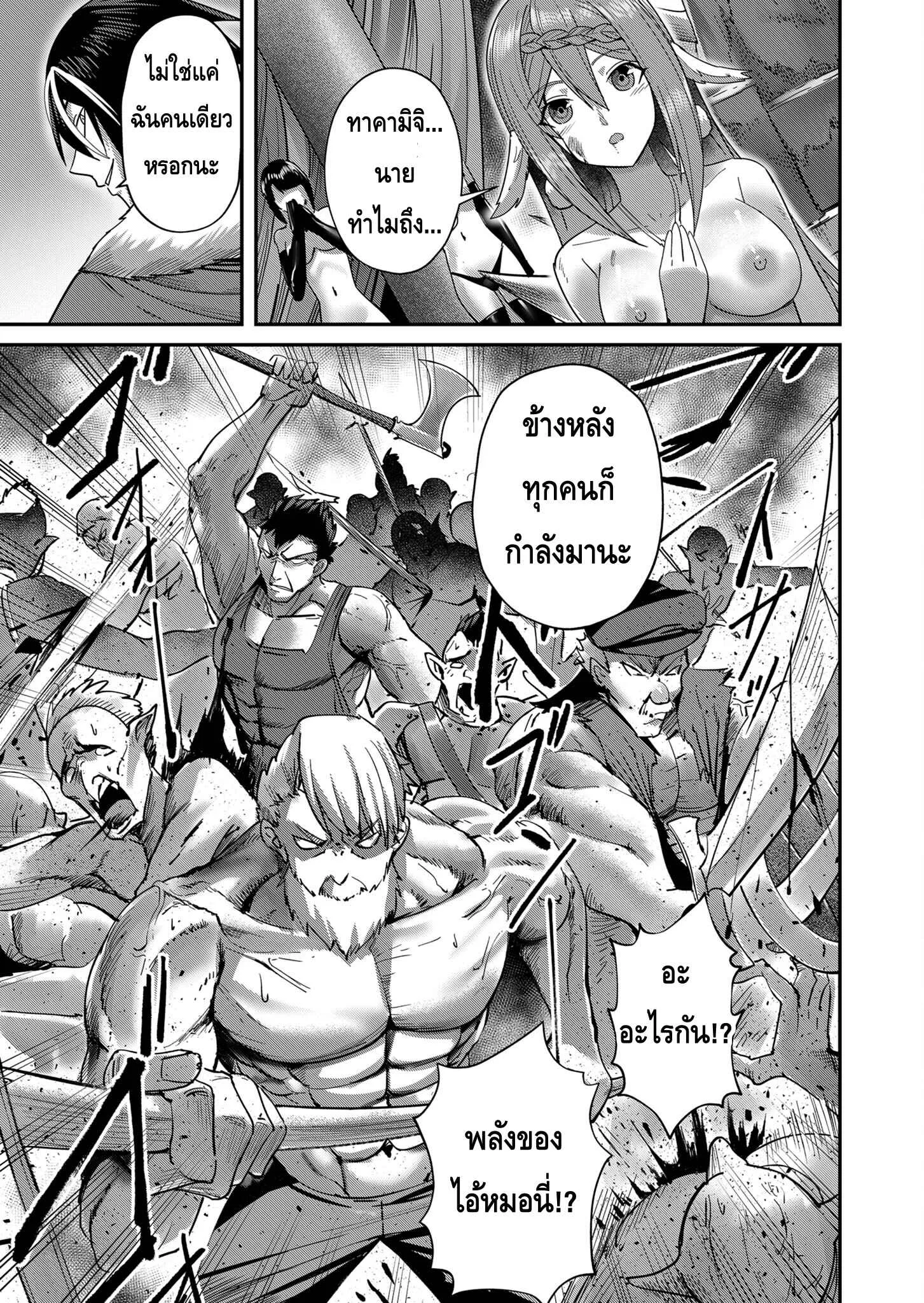 Kichiku Eiyuu Savage Hero ตอนที่ 8 หน้า 18