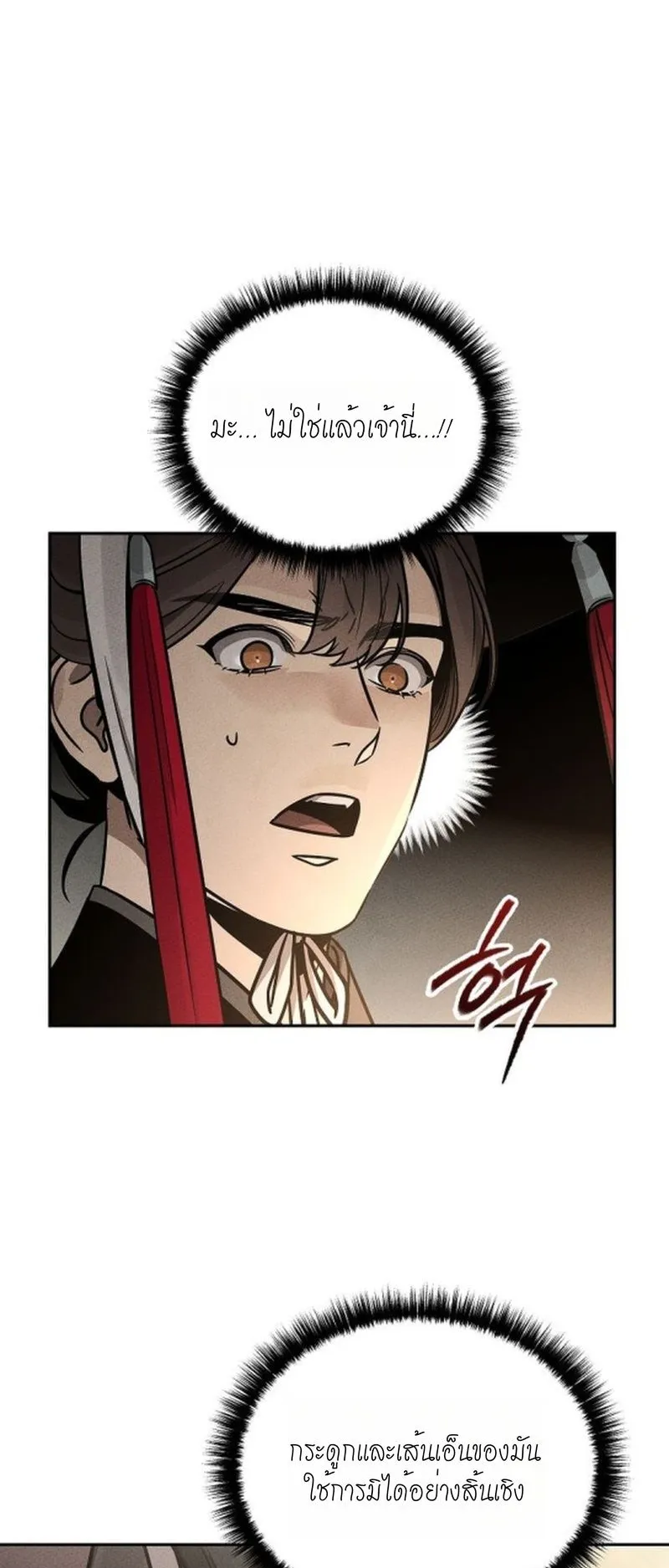 The Divine Demon’s Grand Ascension ตอนที่ 2 หน้า 38
